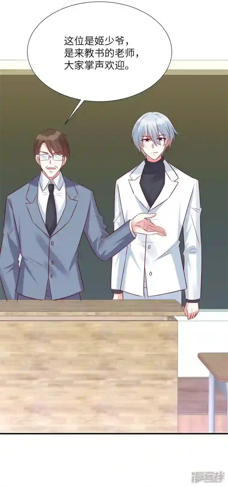 独家占有：姬少的腹黑娇妻第81话 姬少来当老师！