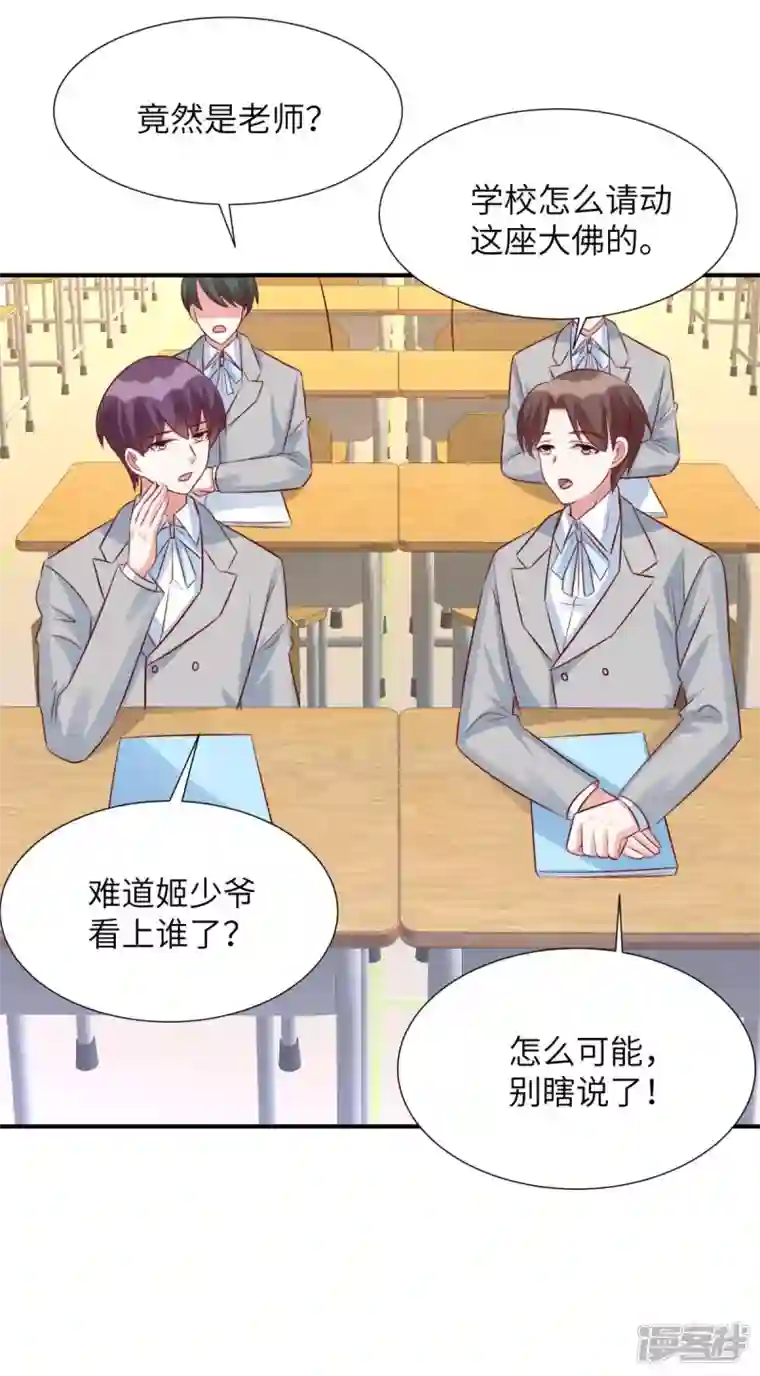 独家占有：姬少的腹黑娇妻第81话 姬少来当老师！