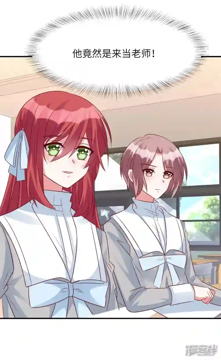 独家占有：姬少的腹黑娇妻第81话 姬少来当老师！