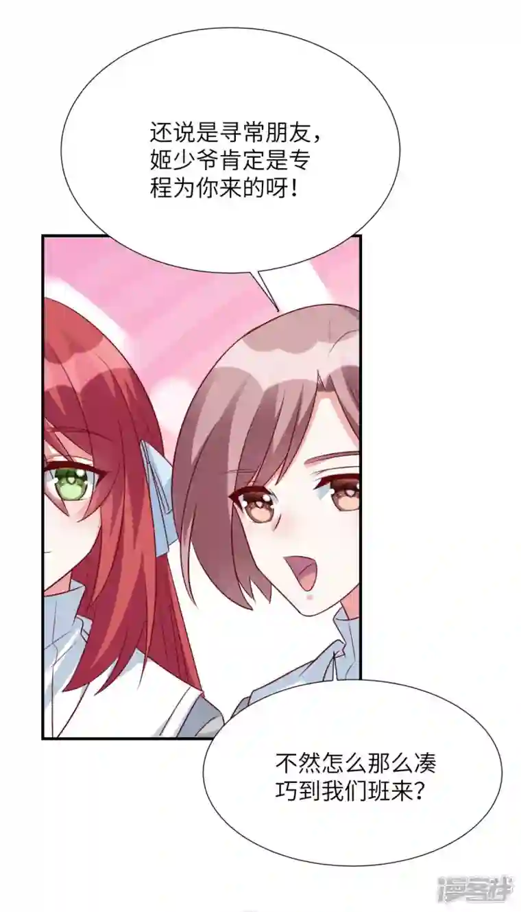 独家占有：姬少的腹黑娇妻第81话 姬少来当老师！