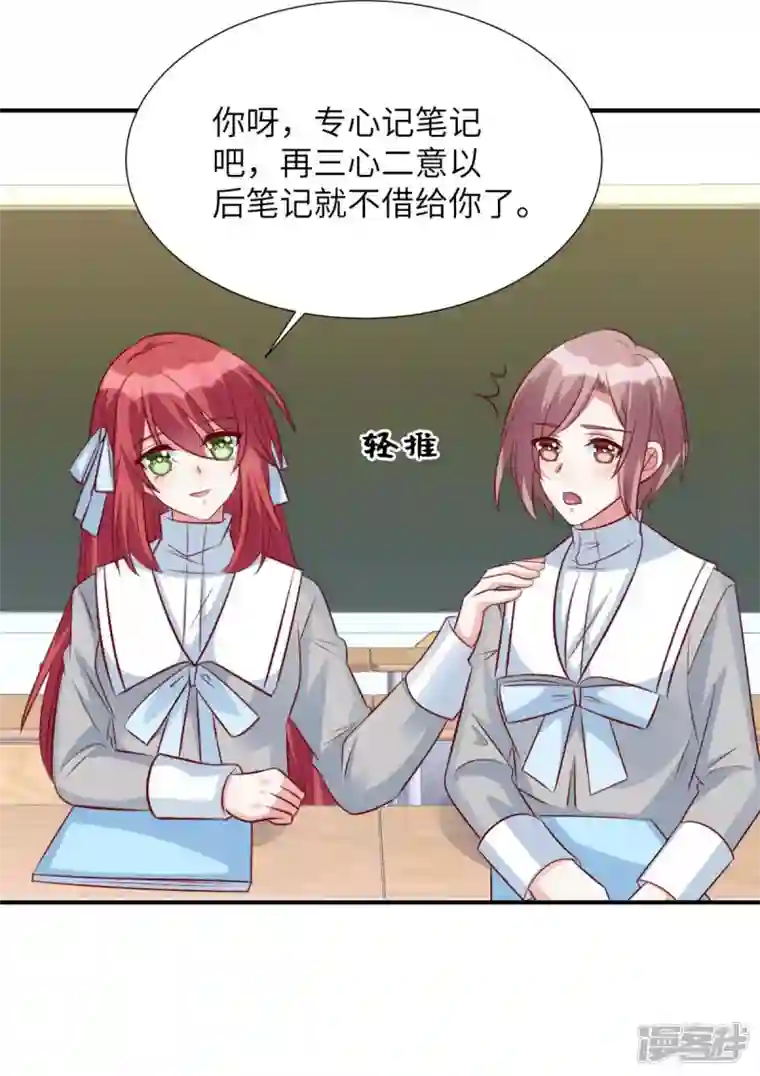 独家占有：姬少的腹黑娇妻第81话 姬少来当老师！