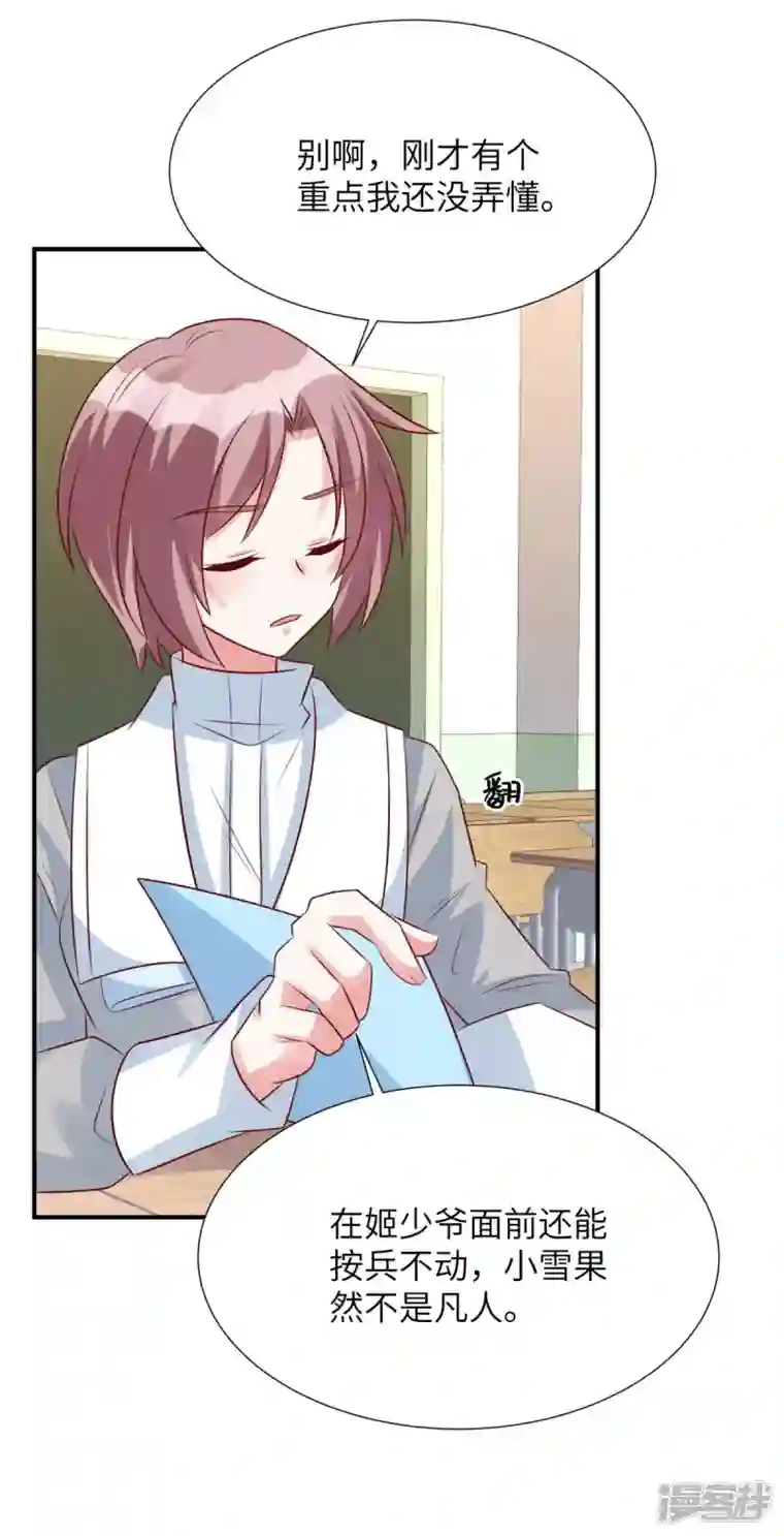 独家占有：姬少的腹黑娇妻第81话 姬少来当老师！