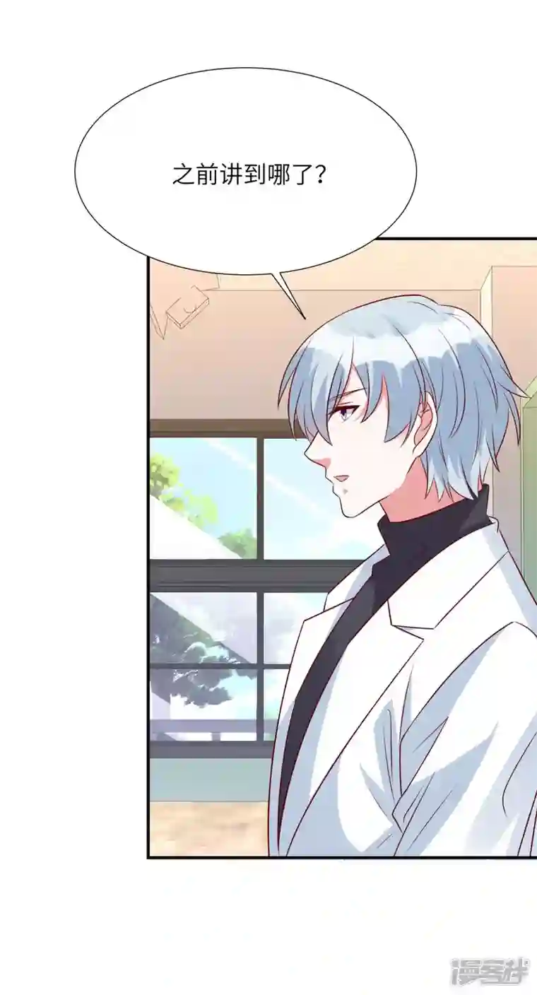独家占有：姬少的腹黑娇妻第81话 姬少来当老师！