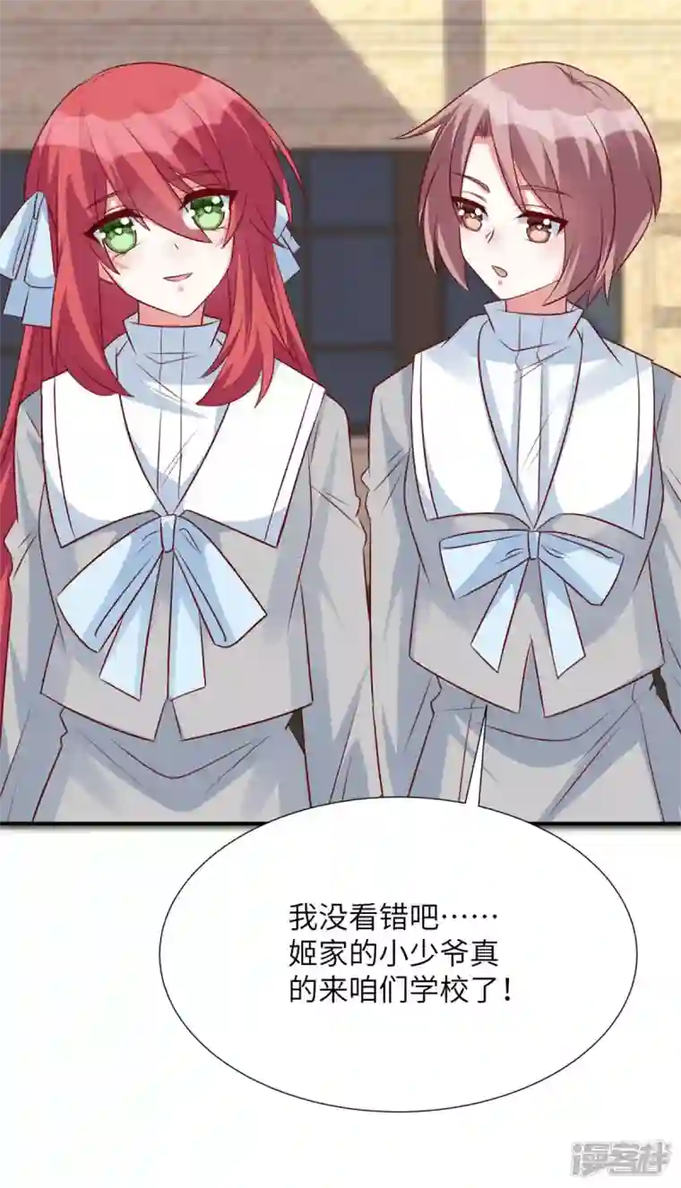 独家占有：姬少的腹黑娇妻第81话 姬少来当老师！