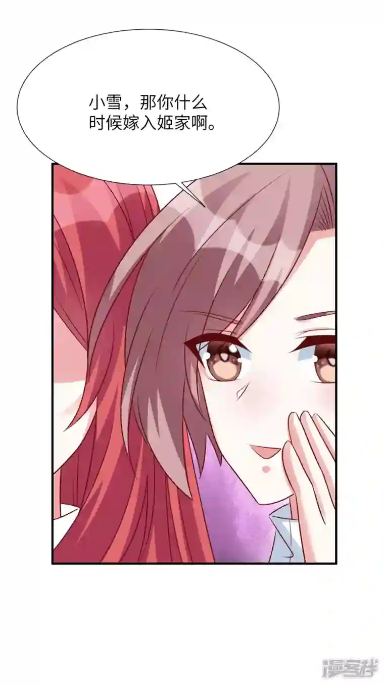 独家占有：姬少的腹黑娇妻第81话 姬少来当老师！