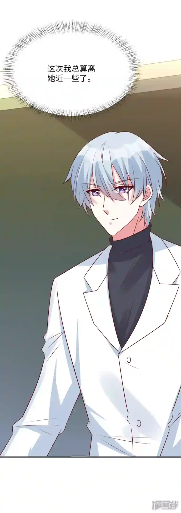 独家占有：姬少的腹黑娇妻第82话 总算离她近了些