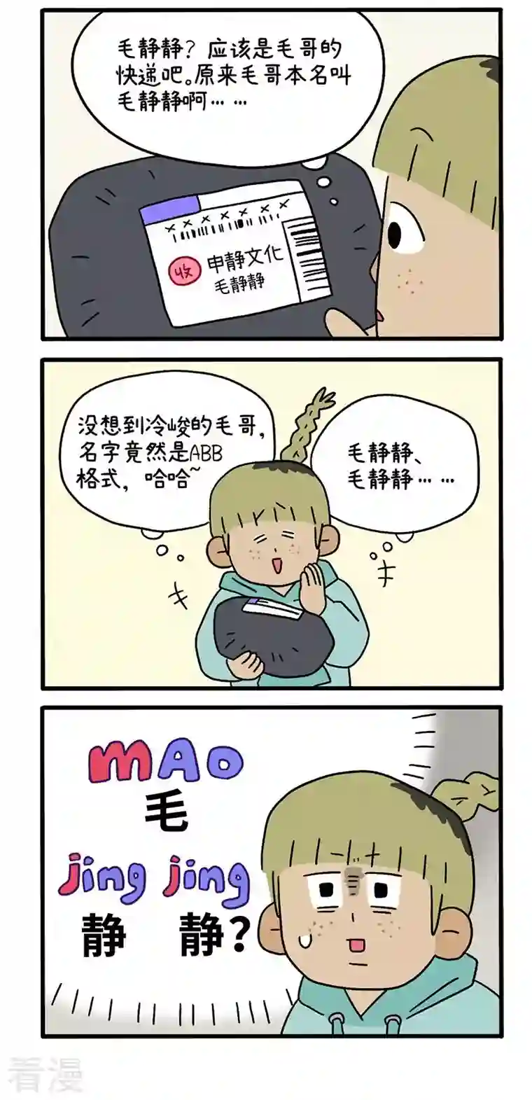 阿满和麦茶第83话 猫晶晶疑云其一
