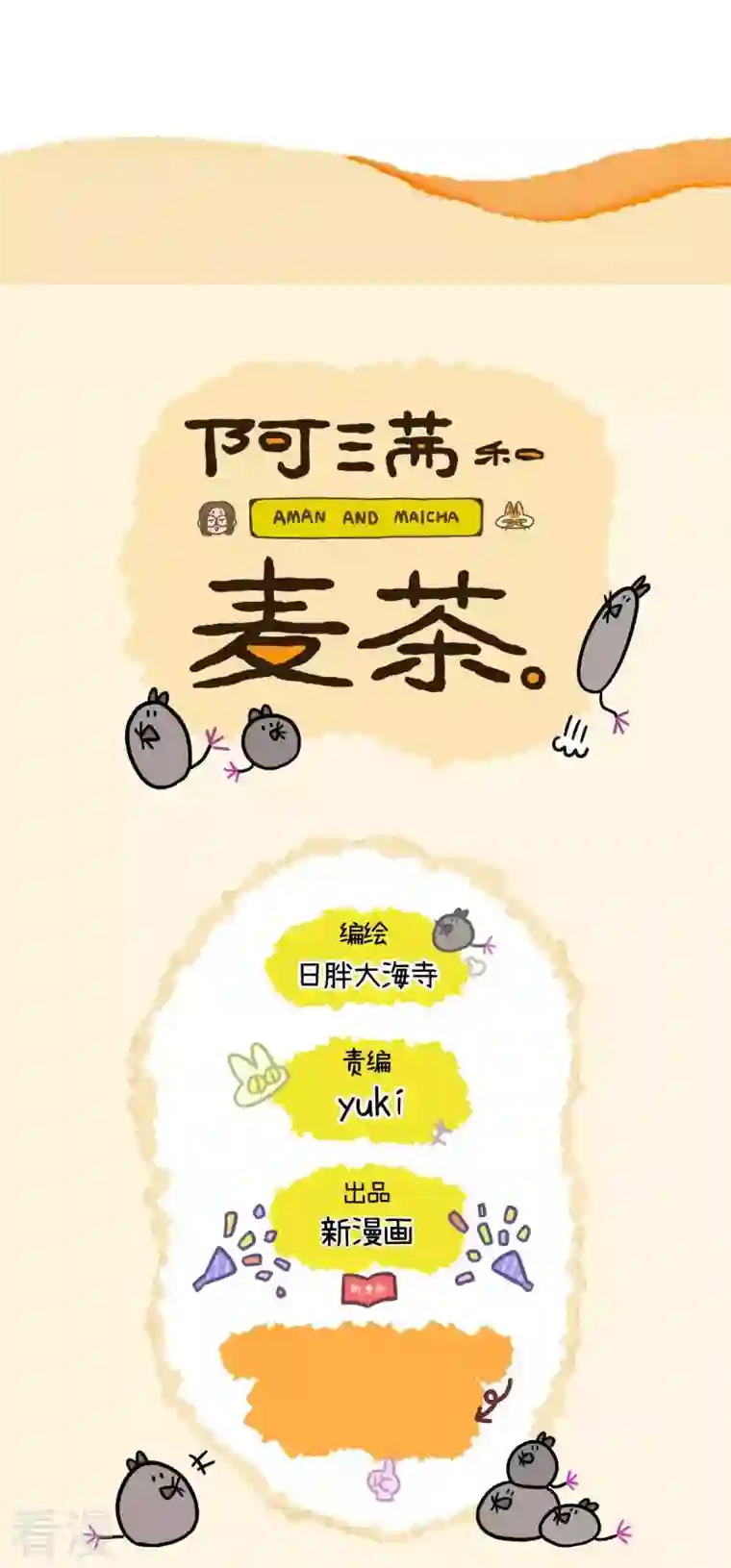 阿满和麦茶第83话 猫晶晶疑云其一
