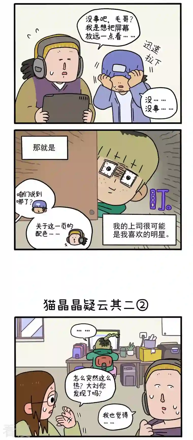 阿满和麦茶第84话 猫晶晶疑云其二
