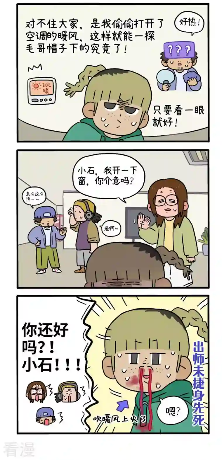 阿满和麦茶第84话 猫晶晶疑云其二