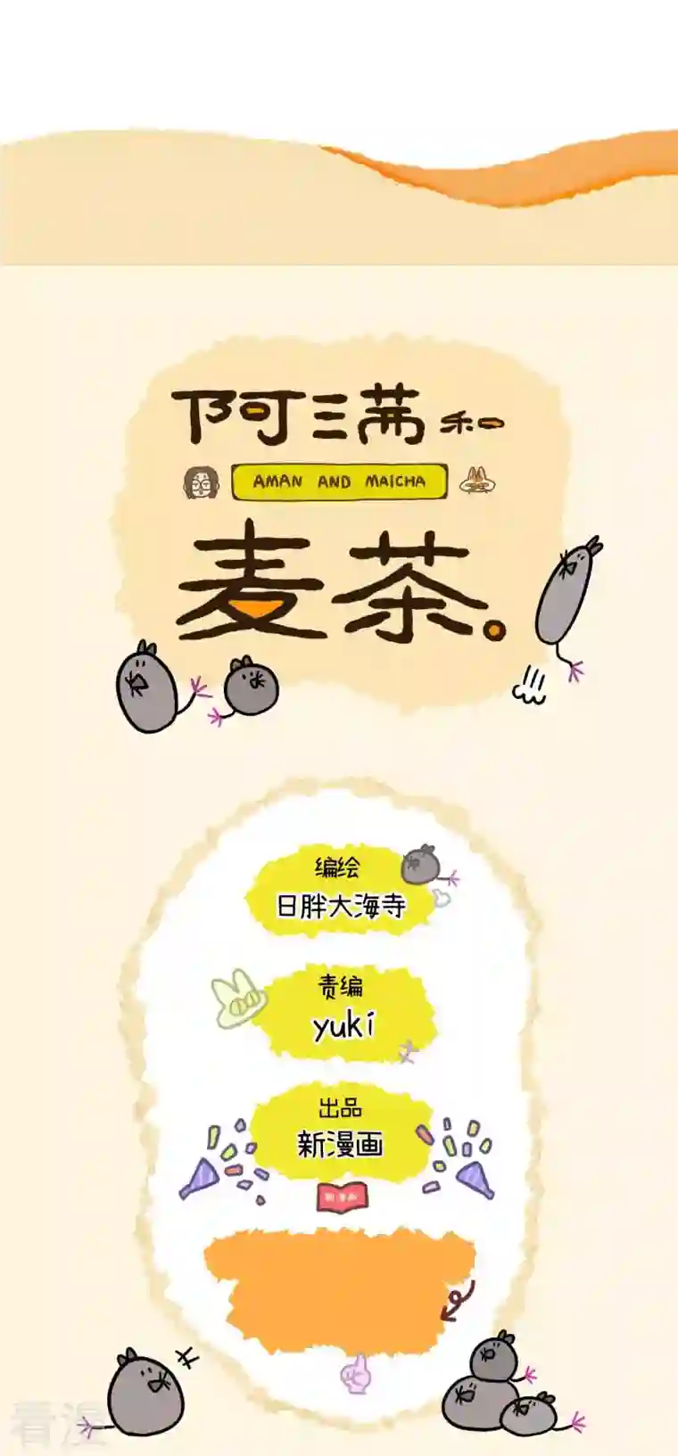 阿满和麦茶第84话 猫晶晶疑云其二