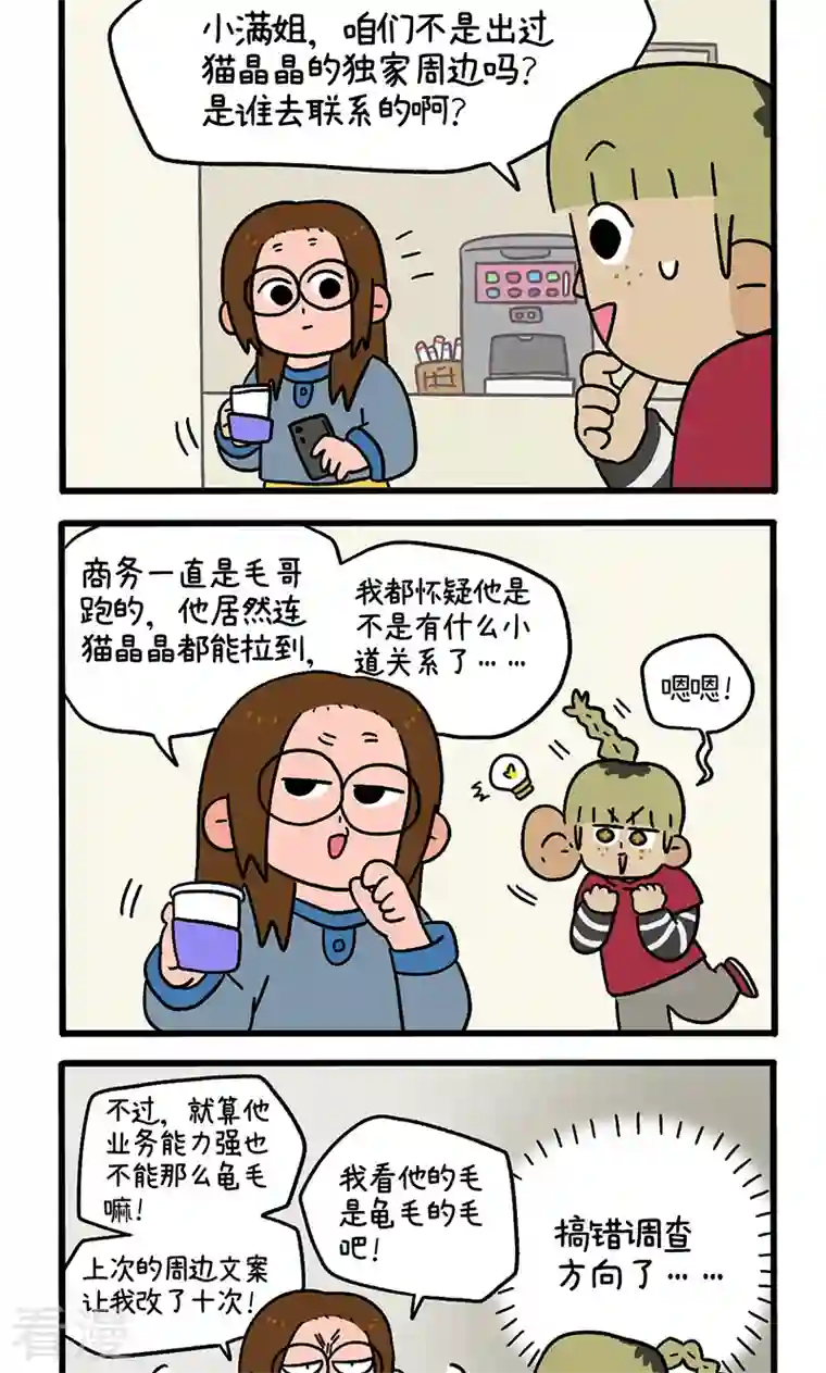 阿满和麦茶第85话 猫晶晶疑云其三