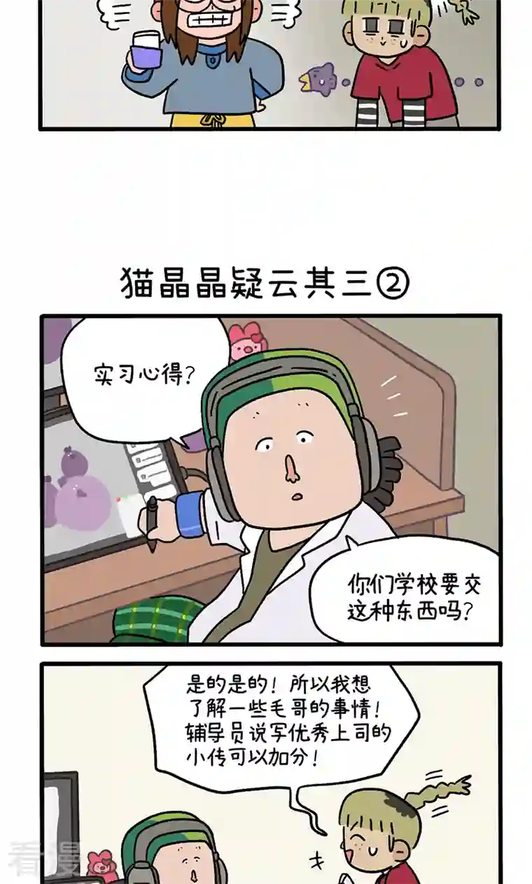 阿满和麦茶第85话 猫晶晶疑云其三