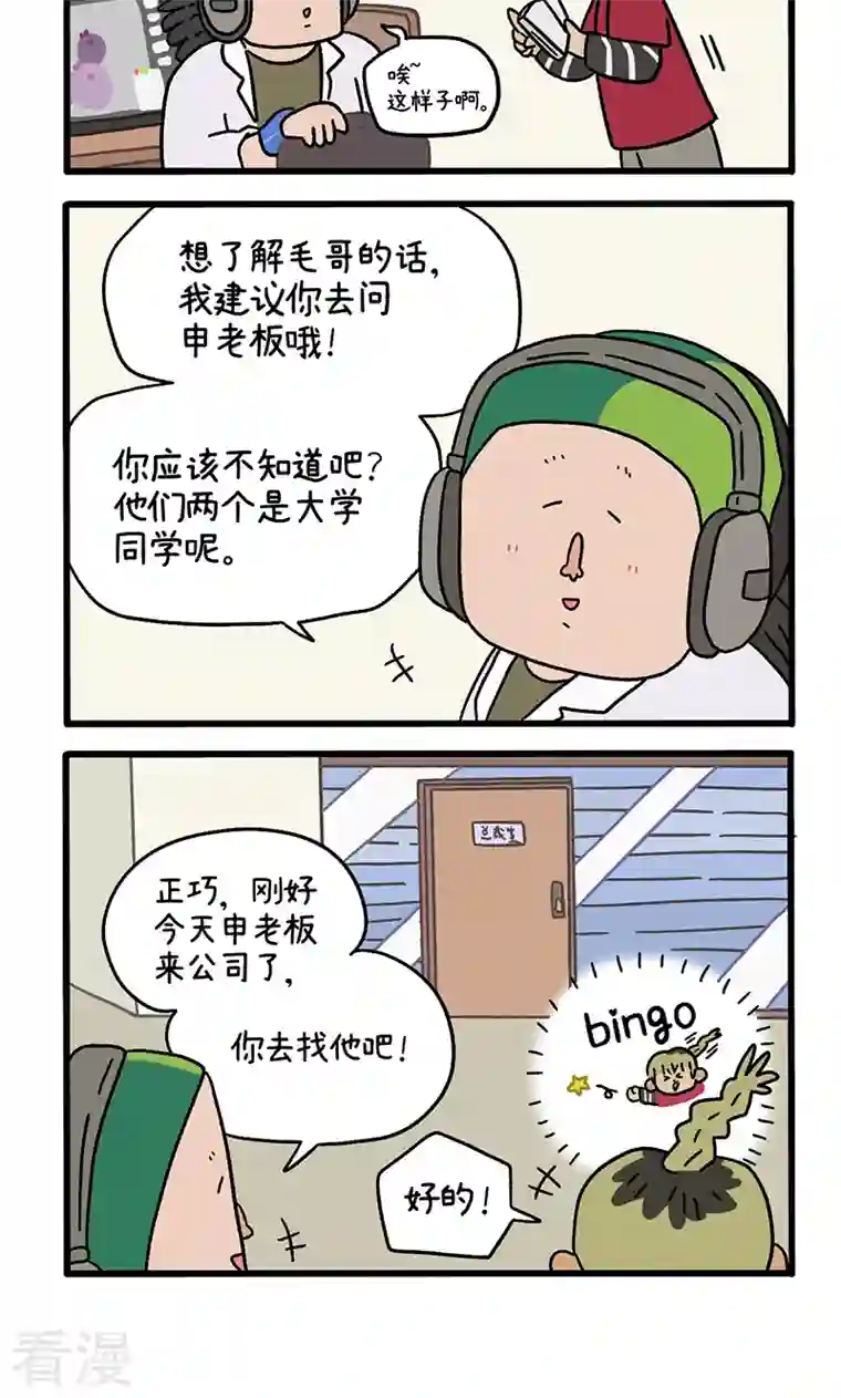 阿满和麦茶第85话 猫晶晶疑云其三