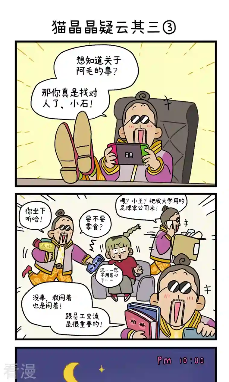 阿满和麦茶第85话 猫晶晶疑云其三