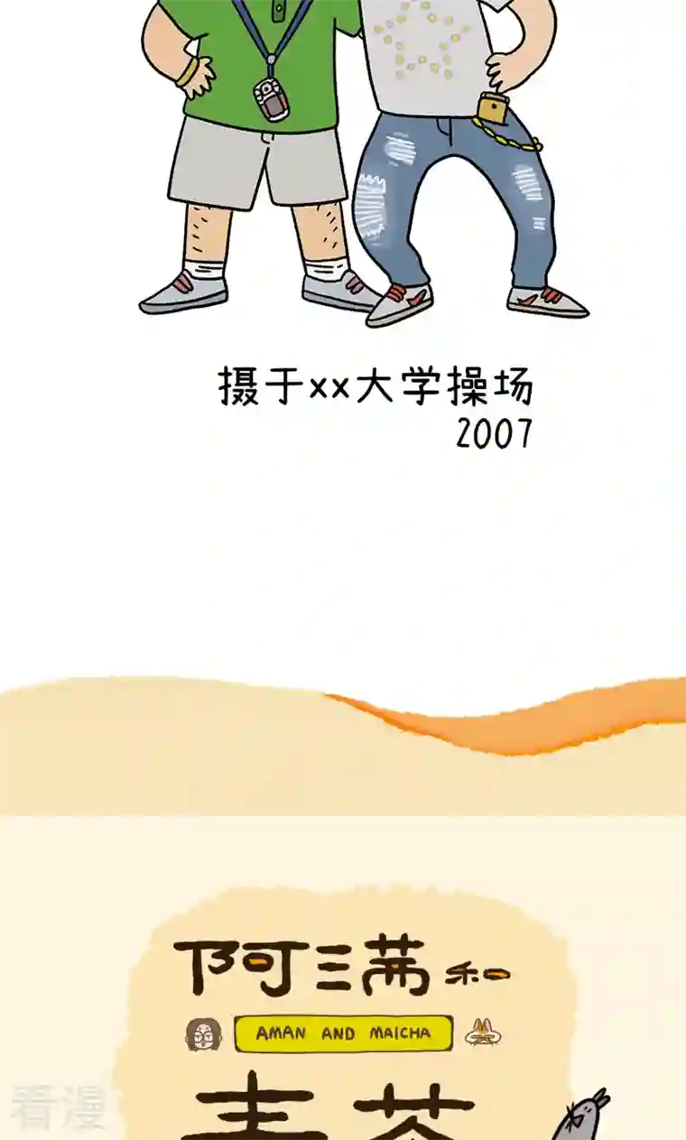 阿满和麦茶第85话 猫晶晶疑云其三