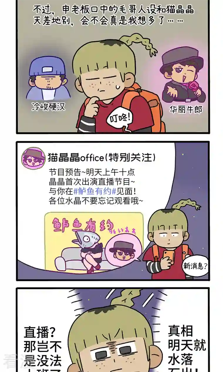 阿满和麦茶第86话 猫晶晶疑云其四