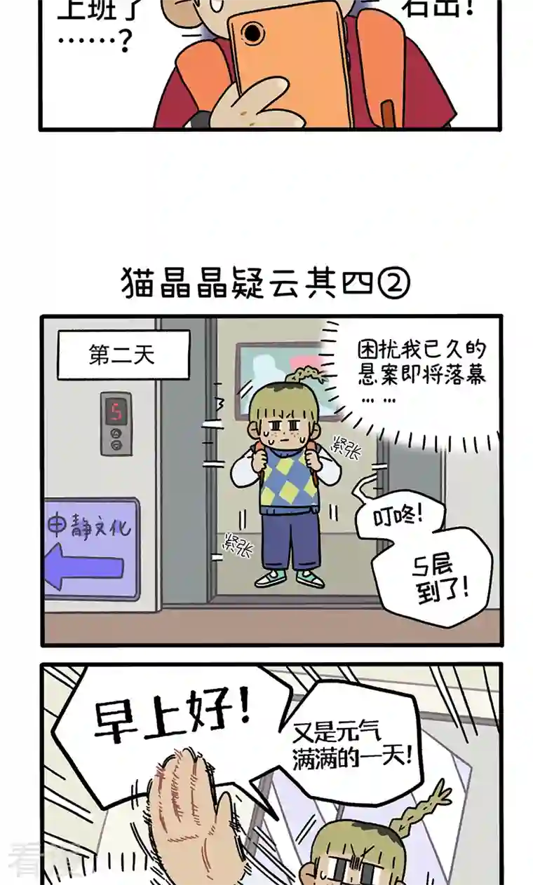 阿满和麦茶第86话 猫晶晶疑云其四
