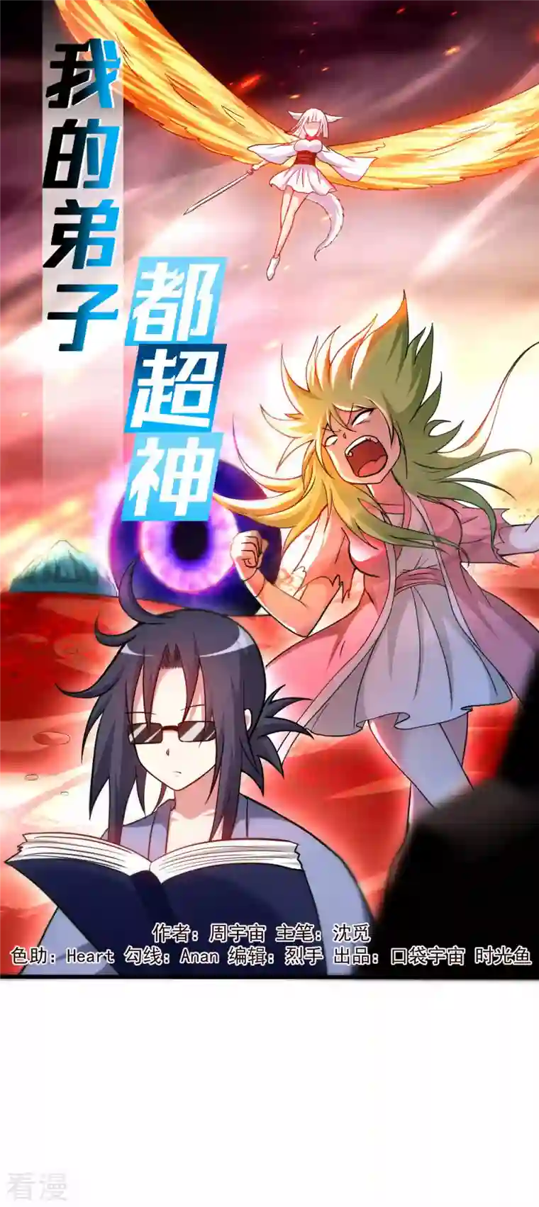 我的弟子都超神第160话 可怕的萝莉双诛