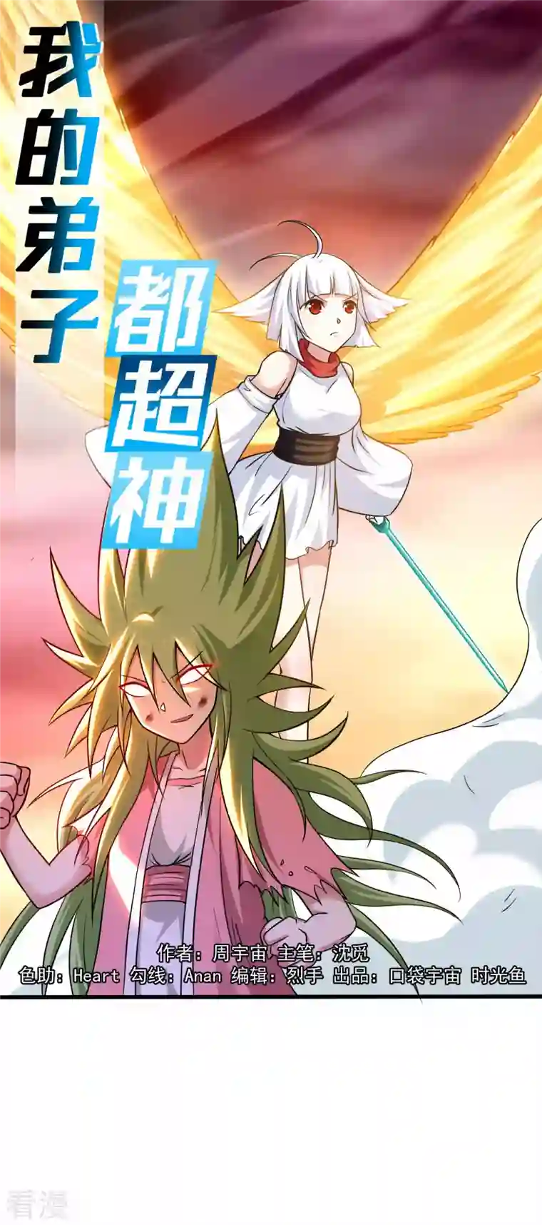 我的弟子都超神第161话 PK王叶阳出手