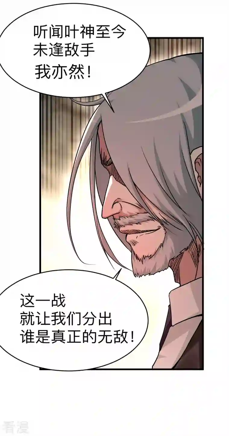 我的弟子都超神第161话 PK王叶阳出手