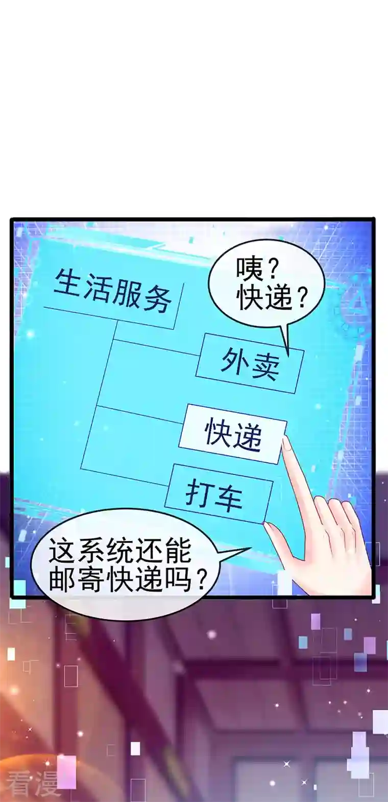 军火女凰第144话 顺疯快递