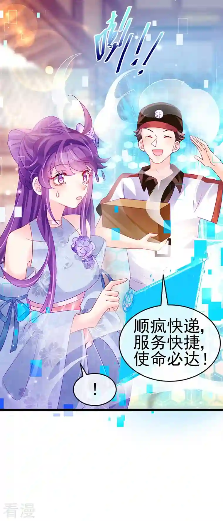 军火女凰第144话 顺疯快递