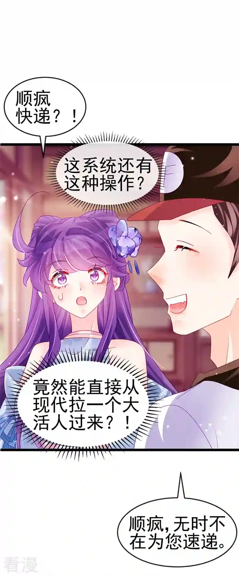 军火女凰第144话 顺疯快递