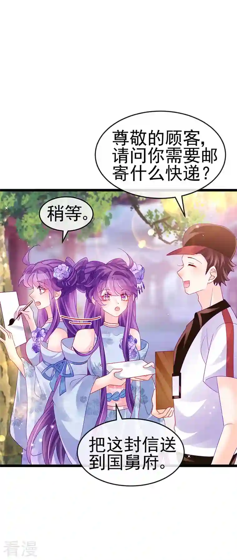 军火女凰第144话 顺疯快递