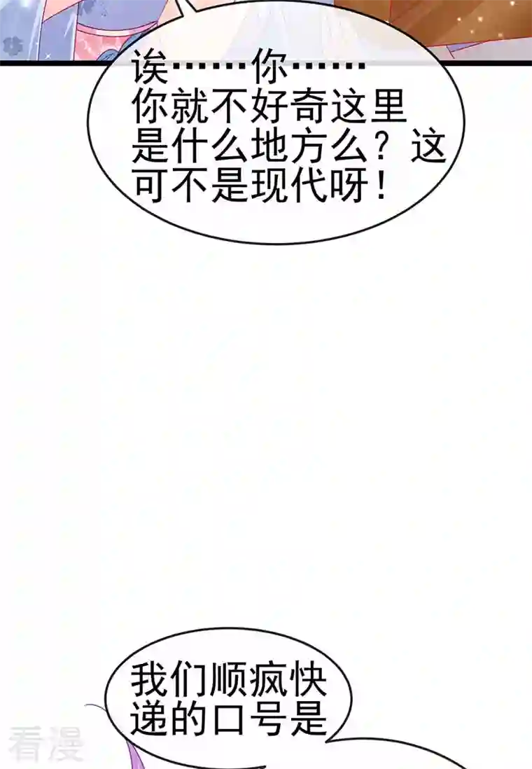 军火女凰第144话 顺疯快递