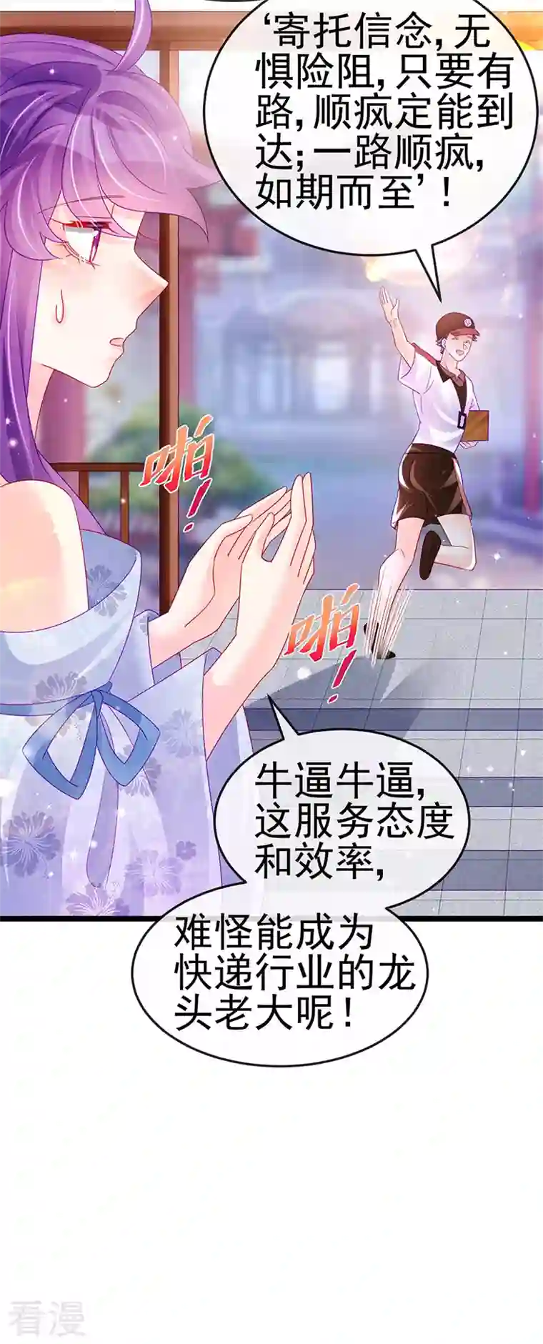 军火女凰第144话 顺疯快递