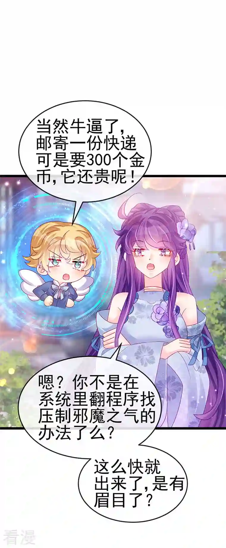 军火女凰第144话 顺疯快递