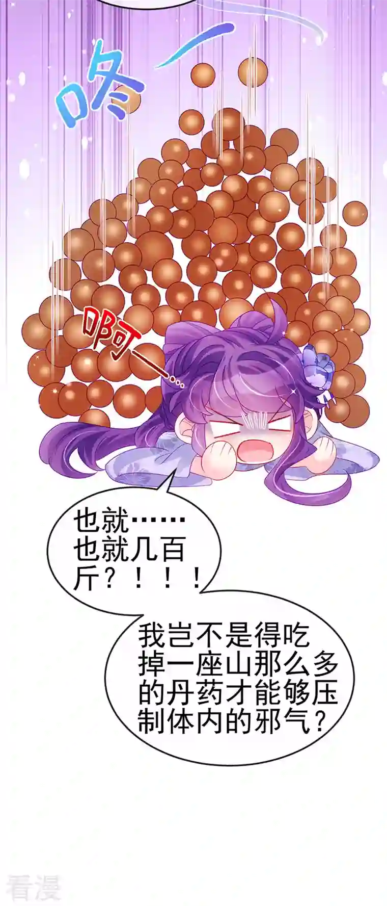 军火女凰第144话 顺疯快递