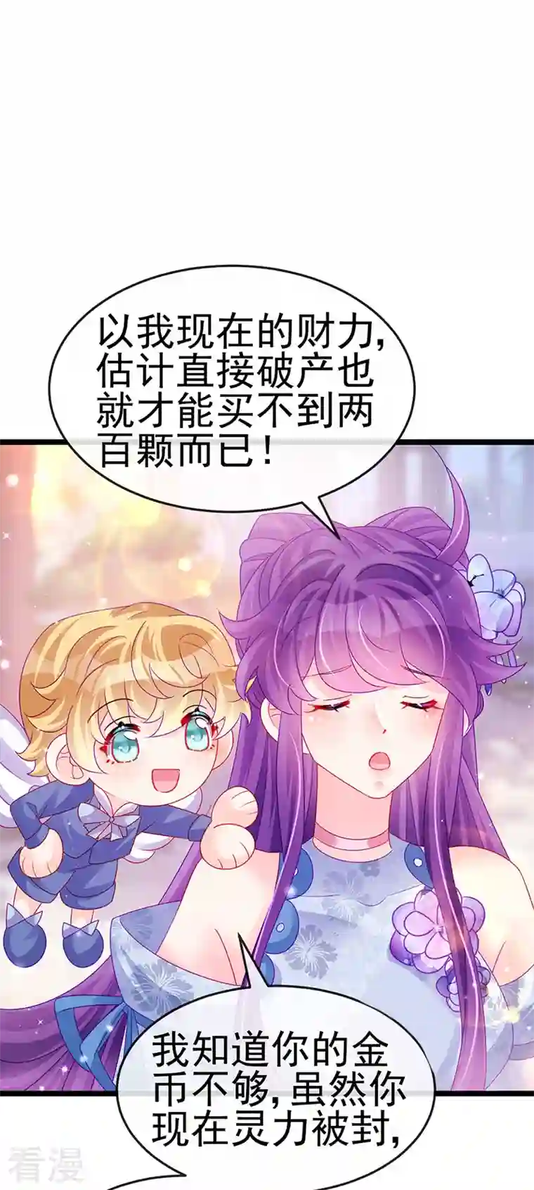 军火女凰第144话 顺疯快递