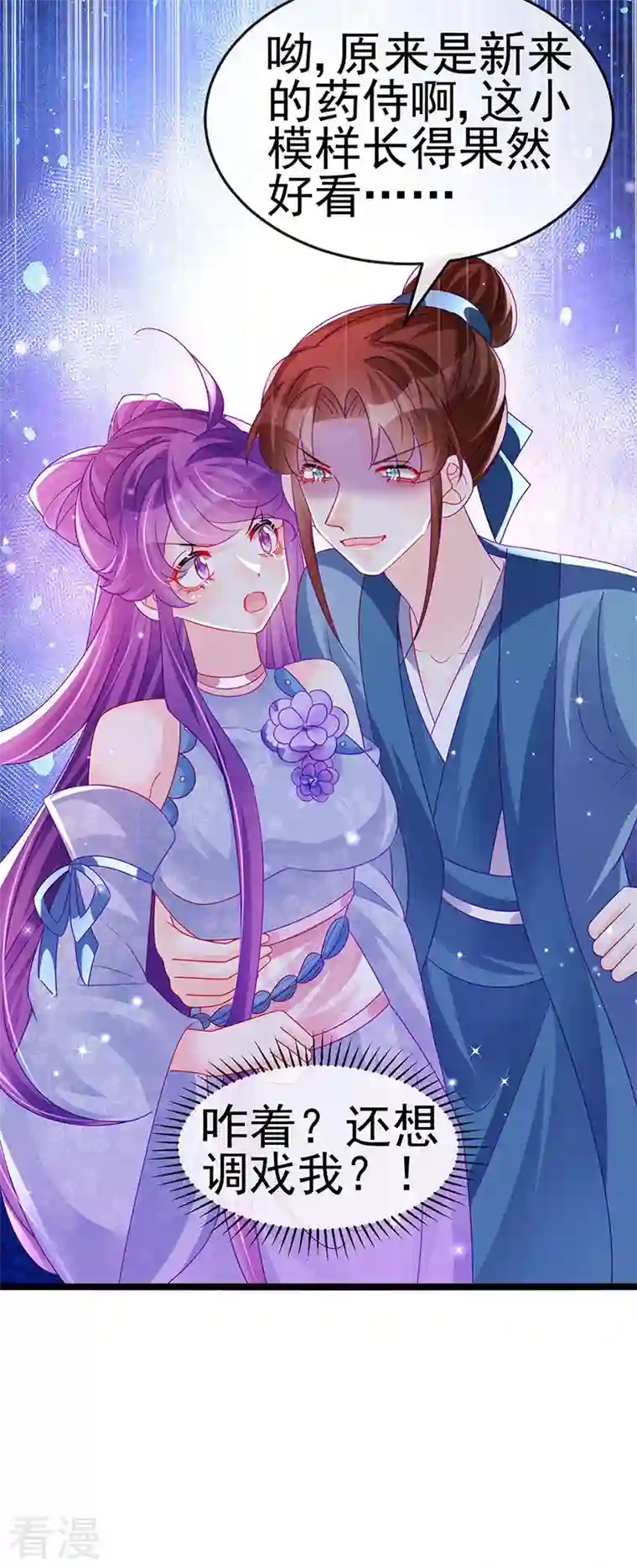 军火女凰第144话 顺疯快递