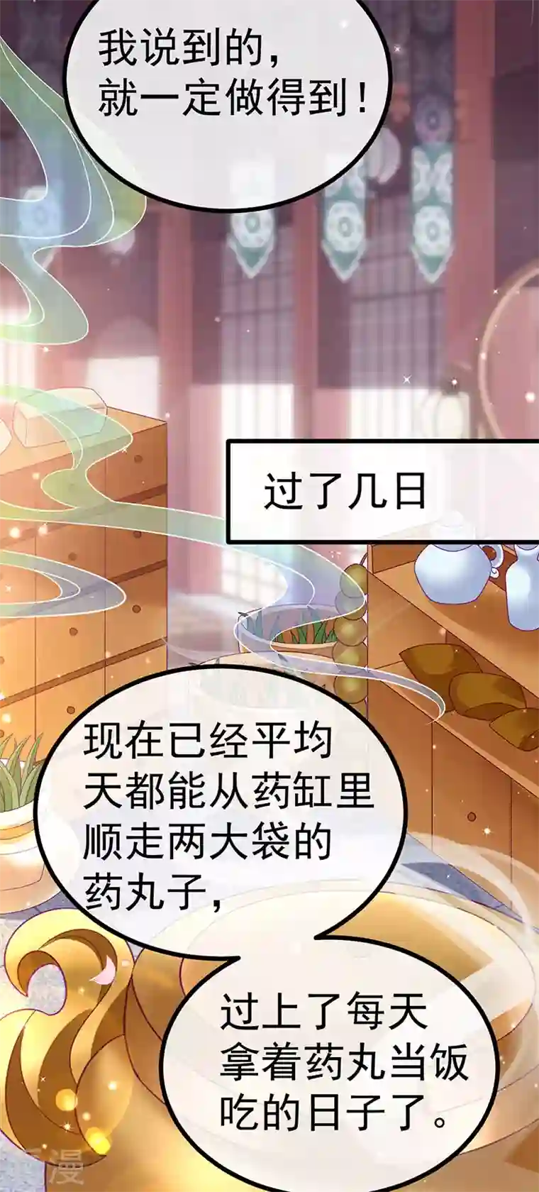 军火女凰第146话 臭宝心里有我