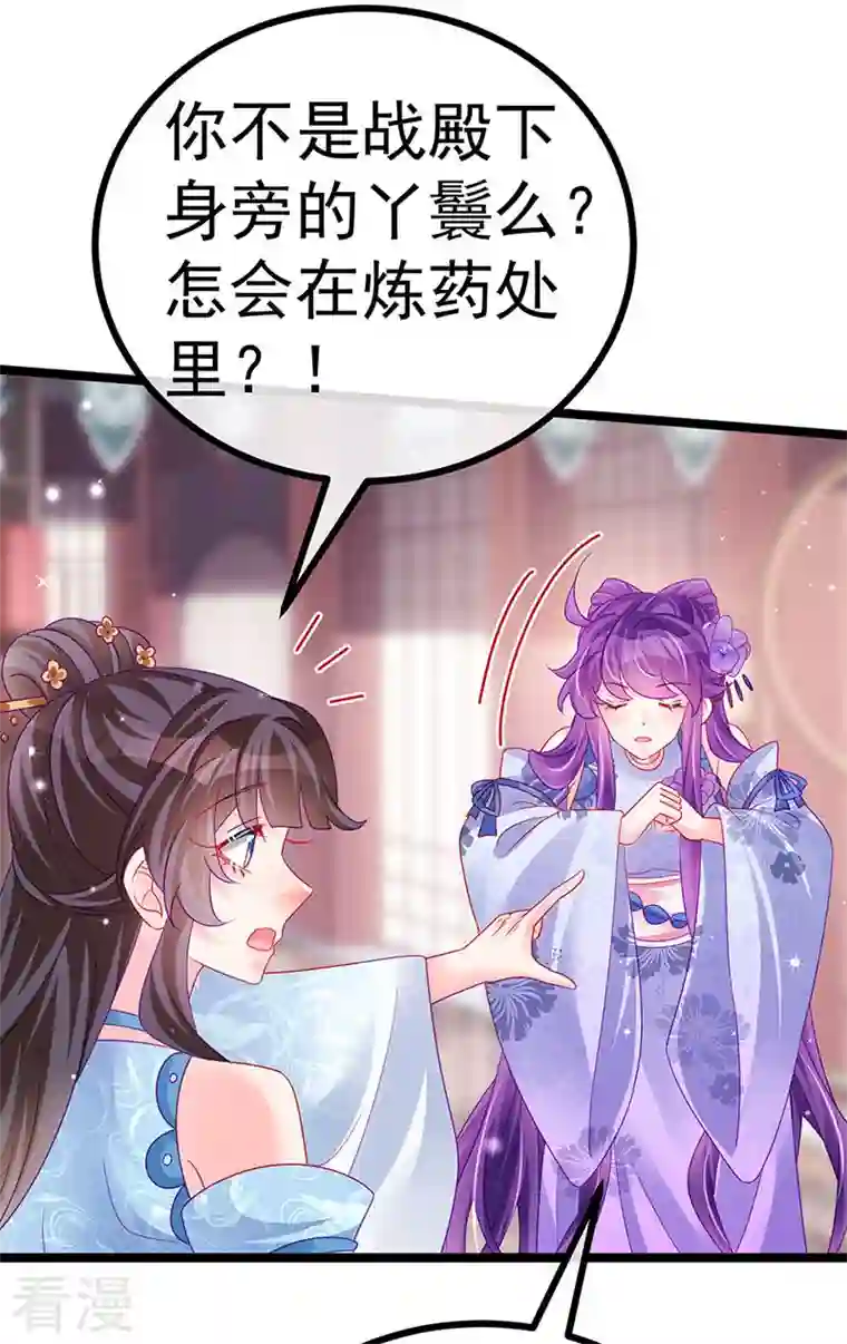 军火女凰第146话 臭宝心里有我
