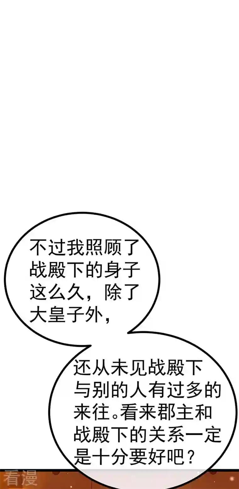 军火女凰第146话 臭宝心里有我