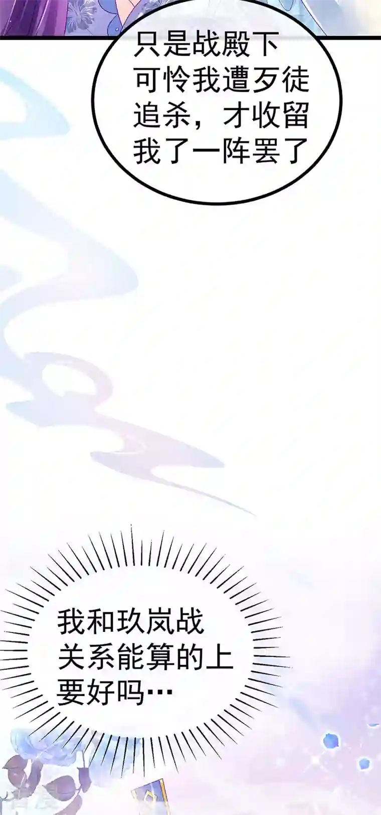 军火女凰第146话 臭宝心里有我