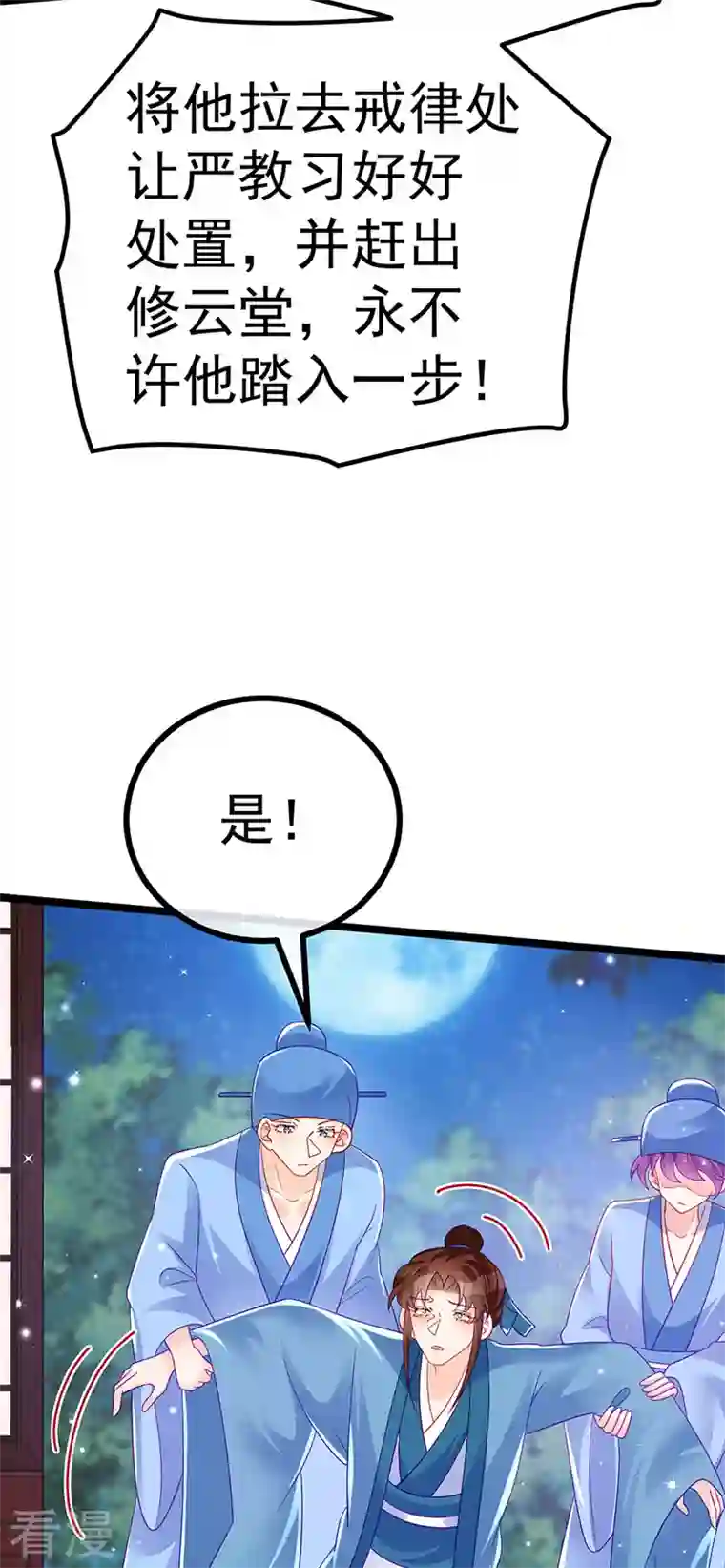 军火女凰第146话 臭宝心里有我