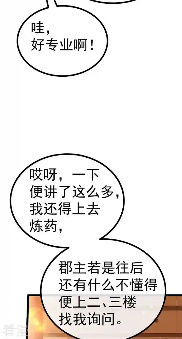 军火女凰第146话 臭宝心里有我