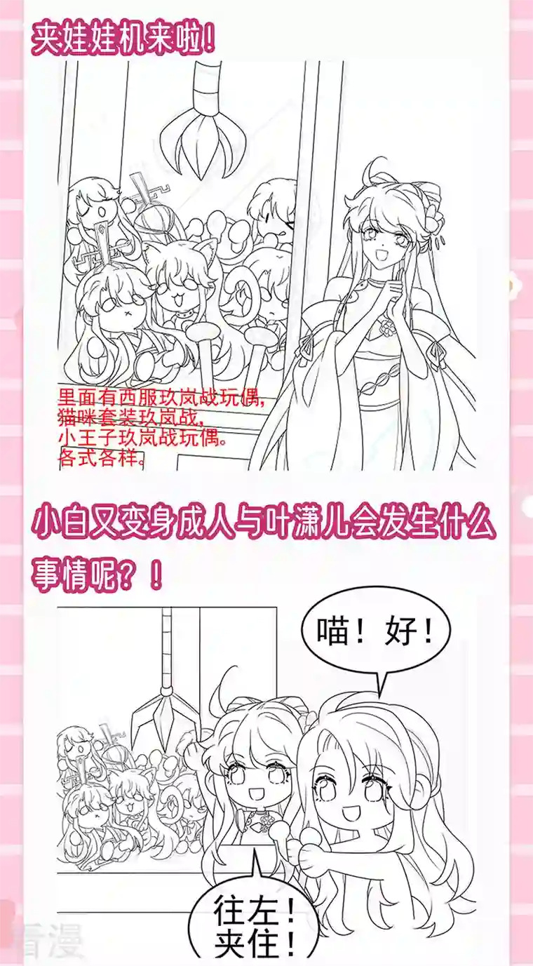 军火女凰第146话 臭宝心里有我