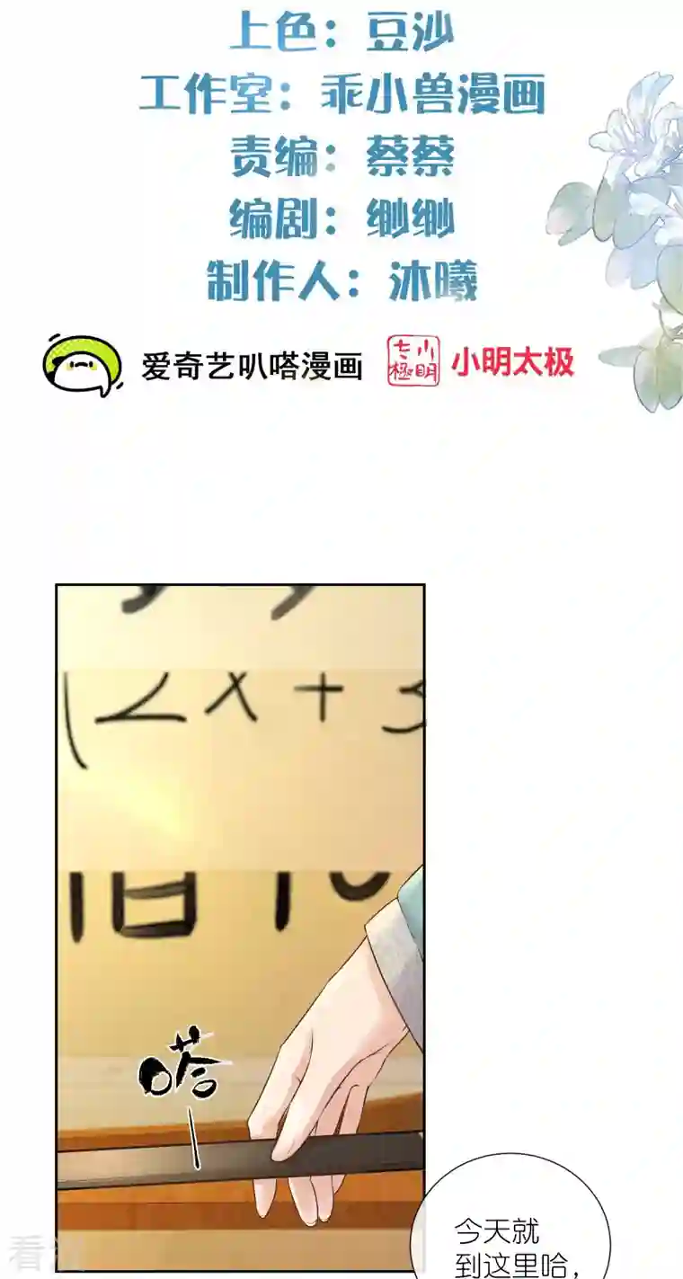 黑莲花学习手册第86话 获得一枚小迷弟