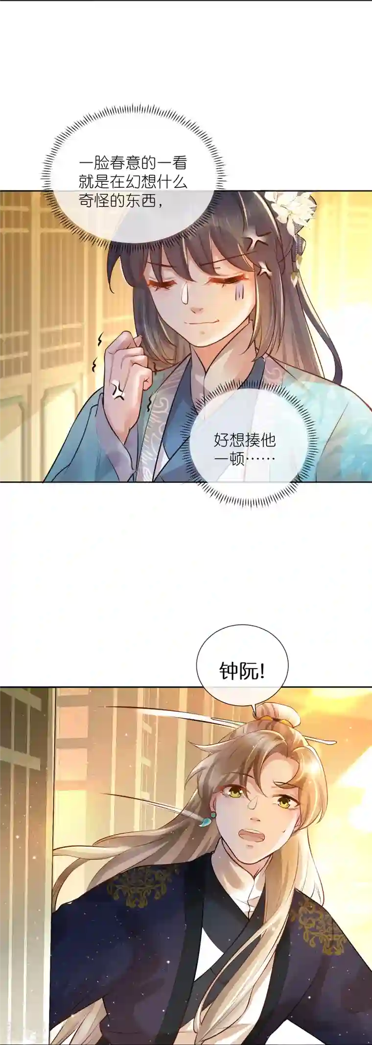 黑莲花学习手册第86话 获得一枚小迷弟