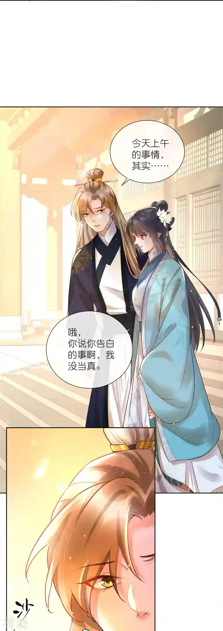 黑莲花学习手册第86话 获得一枚小迷弟