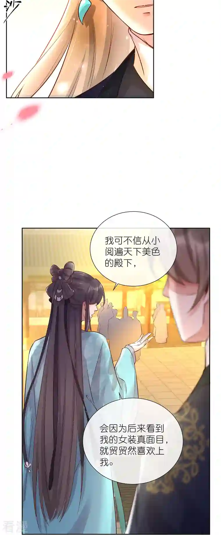 黑莲花学习手册第86话 获得一枚小迷弟