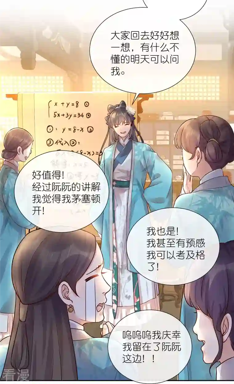 黑莲花学习手册第86话 获得一枚小迷弟