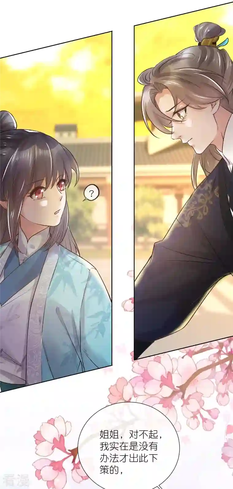 黑莲花学习手册第86话 获得一枚小迷弟