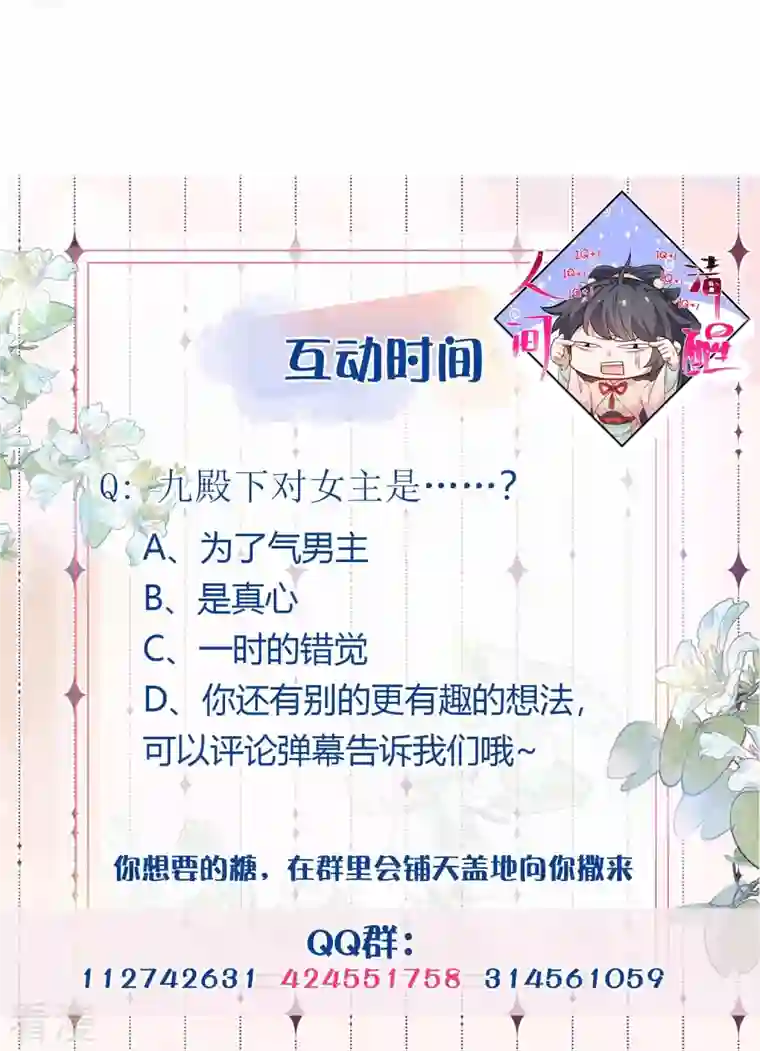 黑莲花学习手册第86话 获得一枚小迷弟