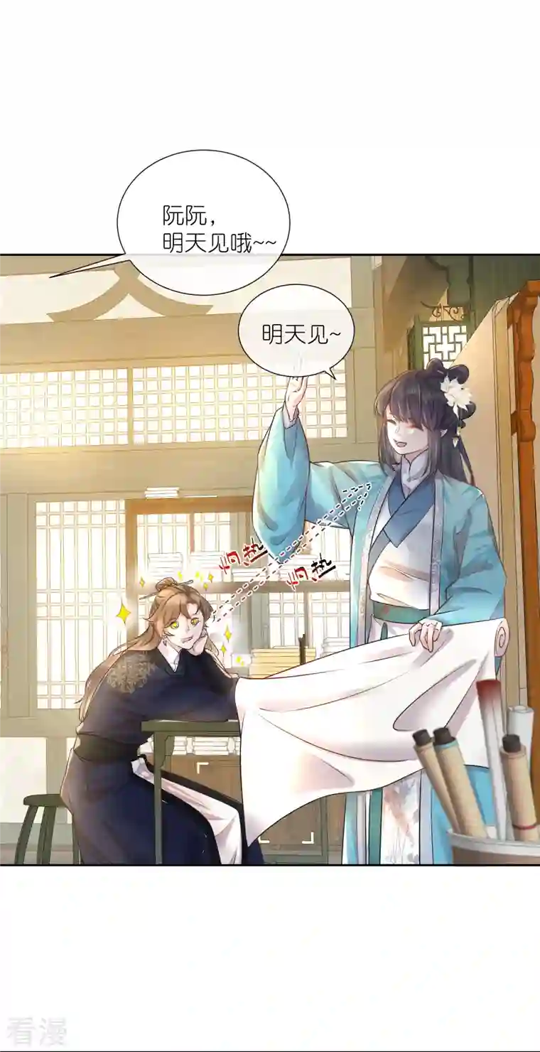 黑莲花学习手册第86话 获得一枚小迷弟